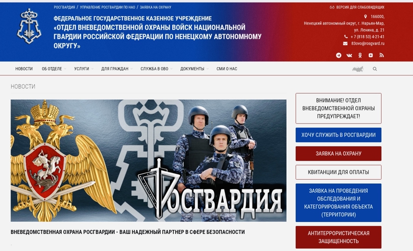 Росгвардия запустила новый онлайн-сервис для повышения антитеррористической защищенности объектов по всей стране