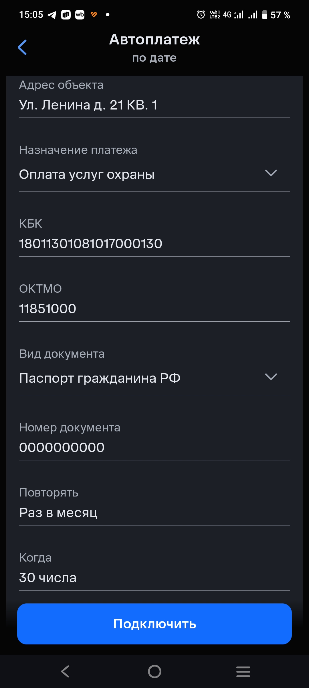 Автоплатеж шаг 1