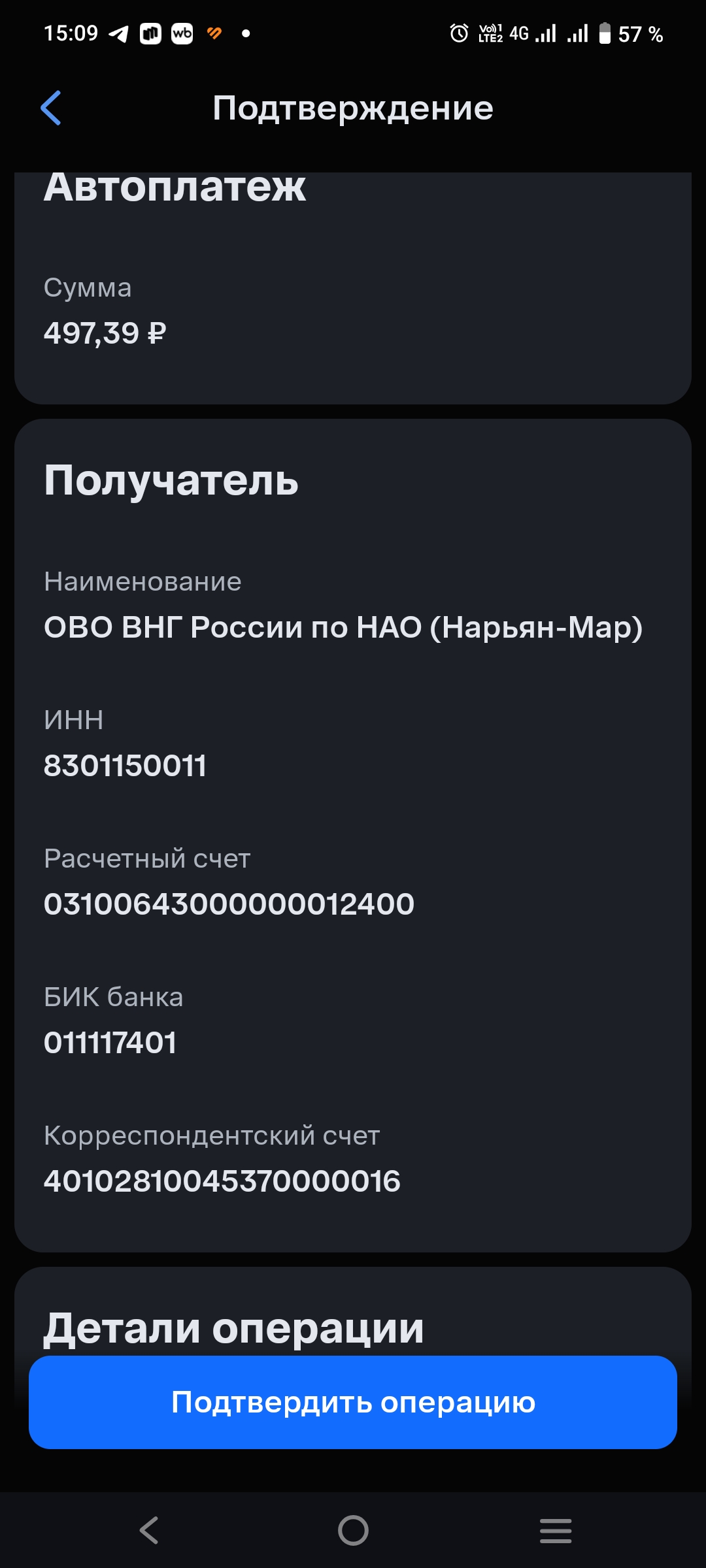 Автоплатеж шаг 2